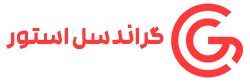 گراندسل استور